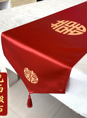 缎布结婚桌旗红色喜事喜字喜庆桌布装饰条茶几餐桌电视柜盖巾婚礼