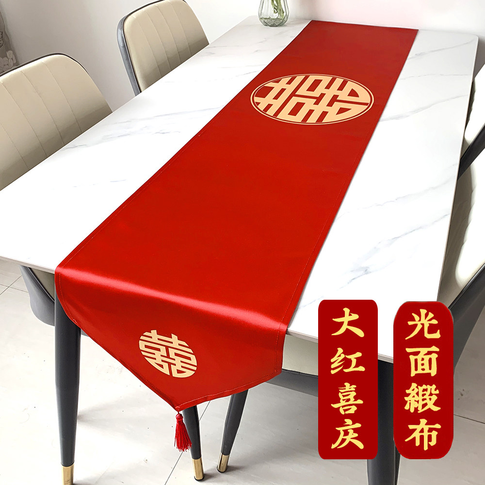 中式喜事结婚桌旗喜字喜庆婚礼订婚装饰餐桌布电视柜盖巾床尾巾