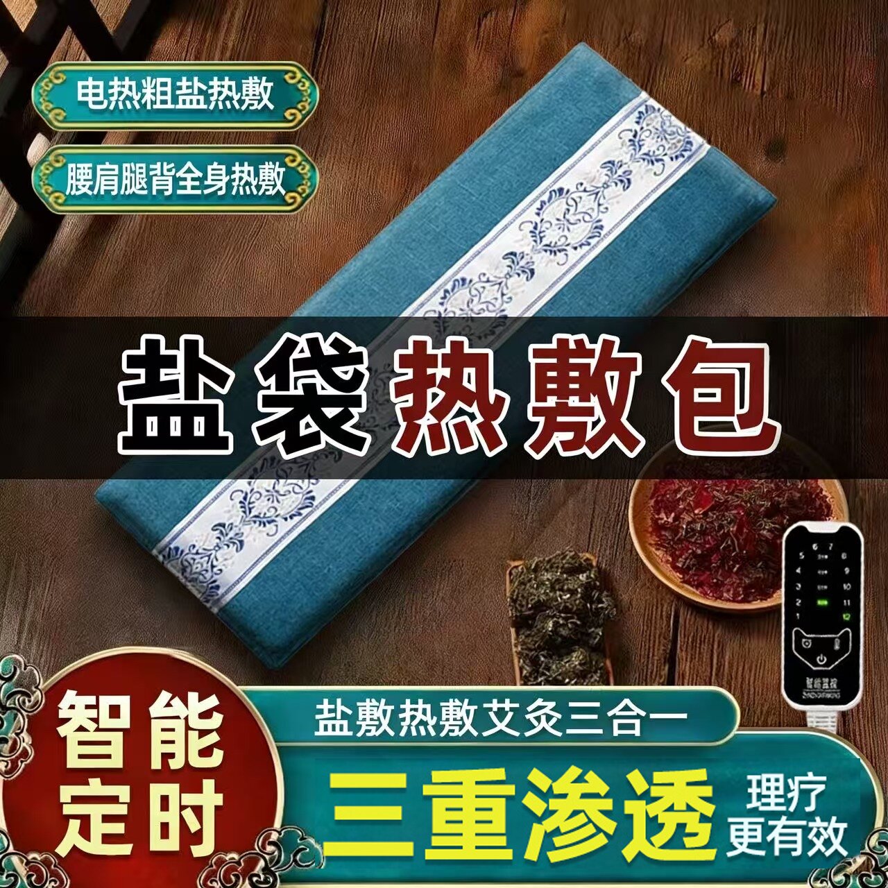 电加热盐袋热敷包电热海盐理疗袋
