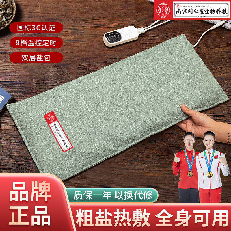 同仁堂盐袋热敷包膝盖腿部电加热海盐粗盐艾灸包热敷袋理疗袋盐包