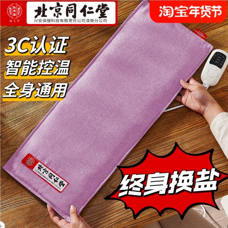 同仁堂盐袋粗盐热敷包电加热