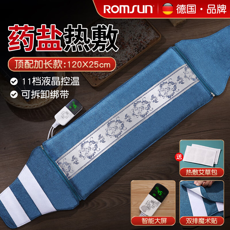 卓辰（ROMSUN）电加热理疗热敷包艾草肩颈椎腰部带家用盐包