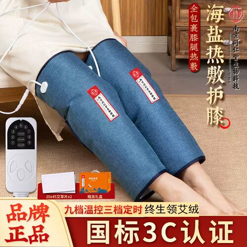 同仁堂盐袋热敷包膝盖腿部电加热