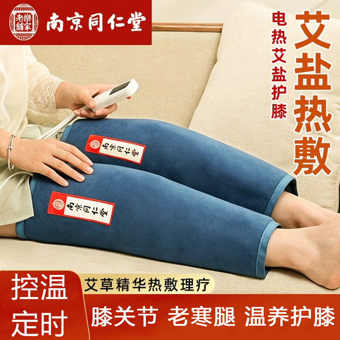 同仁堂盐袋热敷包膝盖腿部电加热