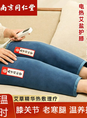 同仁堂盐袋热敷包膝盖腿部电加热