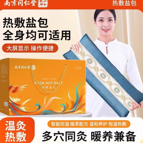 电加热盐袋理疗袋子粗盐热敷包