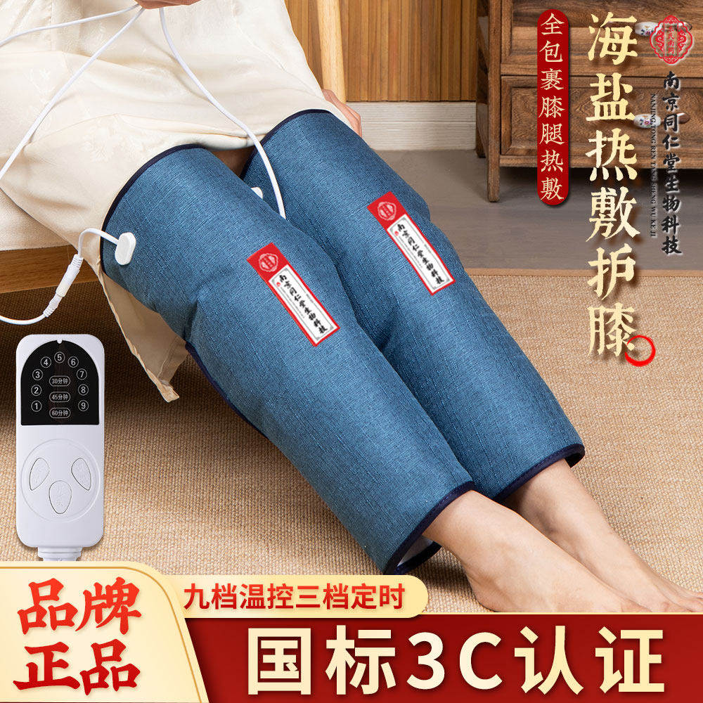 同仁堂盐袋热敷包膝盖腿部电加热海盐粗盐艾灸包热敷袋理疗袋盐包