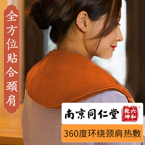 同仁堂海盐肩颈椎热敷包电加热袋