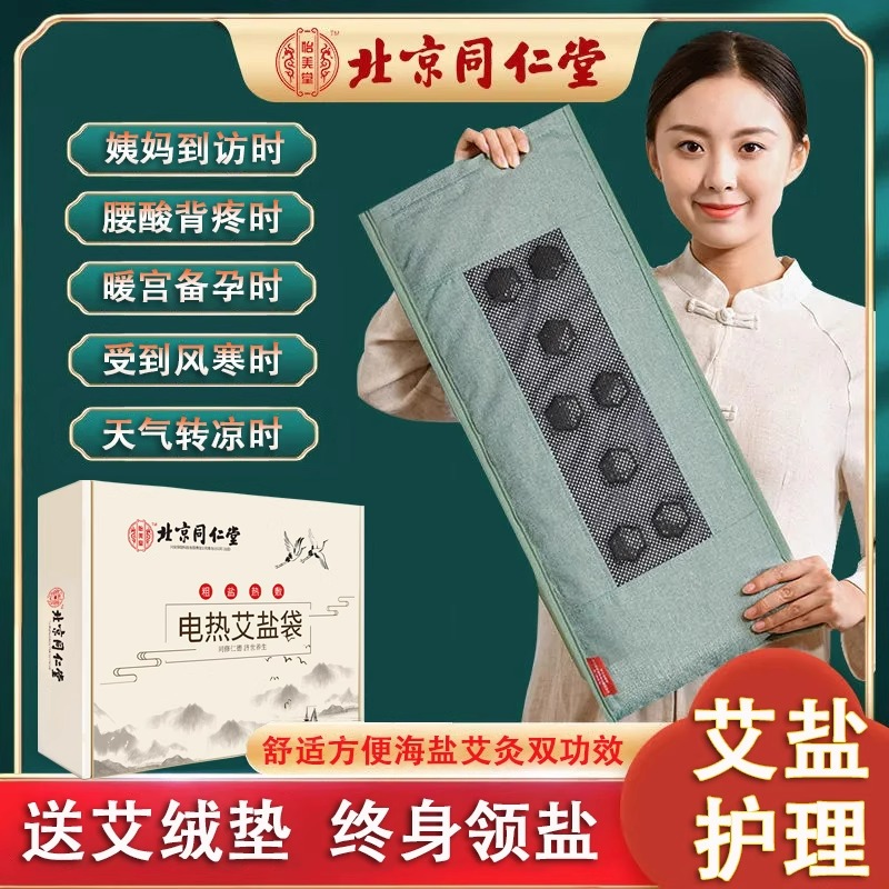 同仁堂盐袋粗海盐包电加热理疗袋