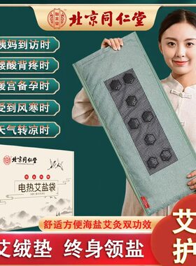 同仁堂盐袋粗海盐包电加热理疗袋