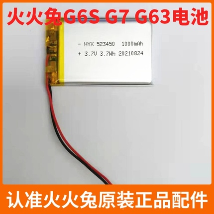 适用于火火兔G7早教机G6S故事机G63原装聚合物锂电池3.7V 100