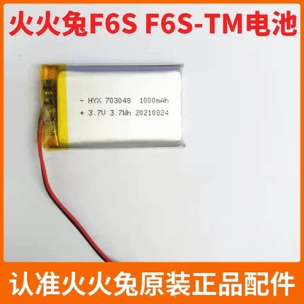 火火兔聚合物锂电池早教机
