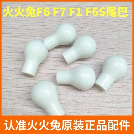 火火兔F6早教机原装开关塑料尾巴配件F6S-TM\F7\F1开关 - 封面