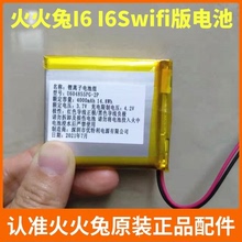 适用于火火兔I6S I6wifi视频机I6S+安卓版点读机原装正品电池