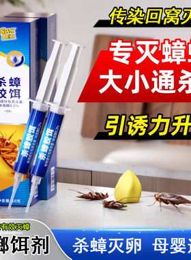 【日本技术】蟑螂药大小通杀杀蟑诱饵剂母婴可用家用强效灭除蟑螂