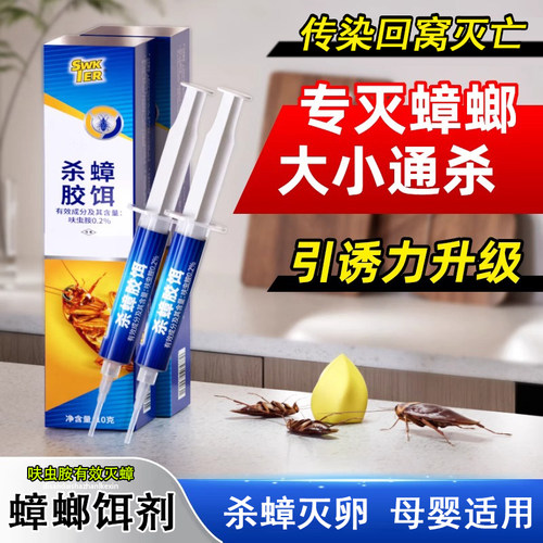 【母婴可用】蟑螂一锅端无毒