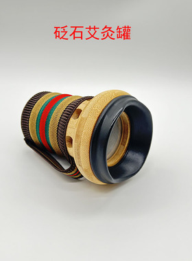 砭石刮痧罐4.0艾条 刮痧艾灸一体罐手把手教学