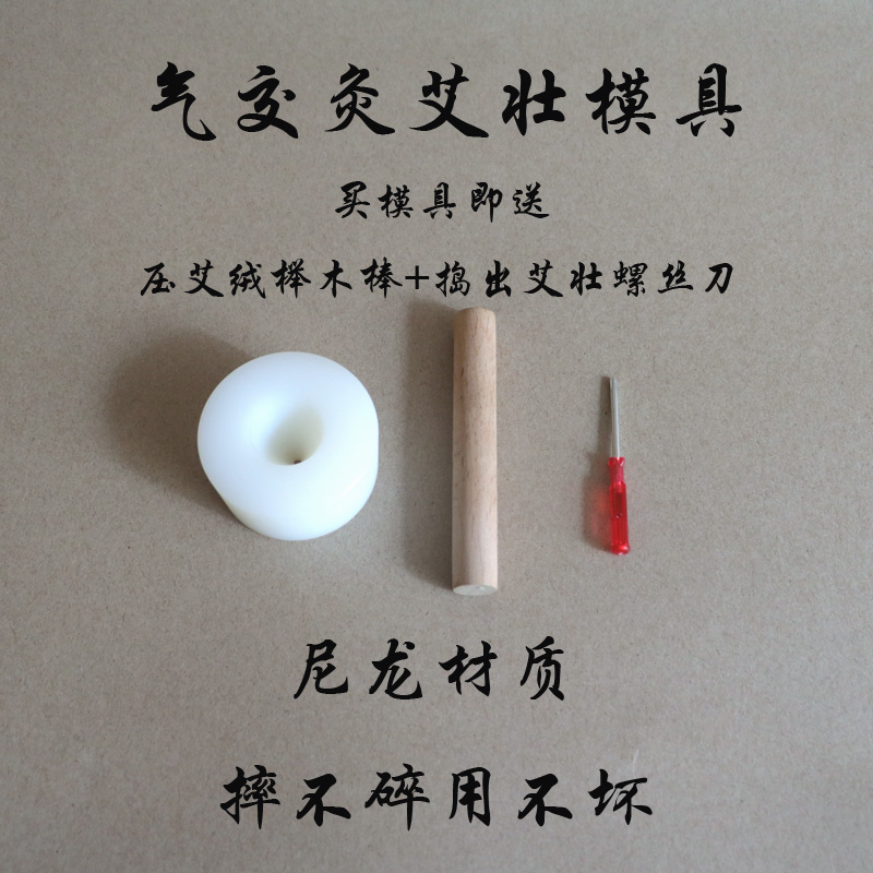 气交灸艾壮模具 新款碗 杯子艾绒生桐油 肚脐灸 立新七针灸具套装