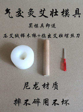 气交灸艾壮模具 新款碗 杯子艾绒生桐油 肚脐灸 立新七针灸具套装