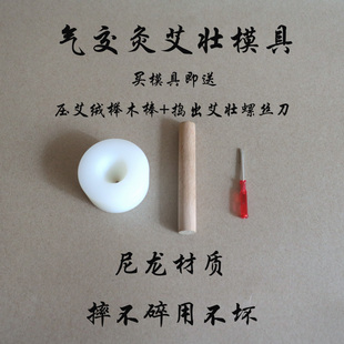 气交灸艾壮模具 新款碗 杯子艾绒生桐油 肚脐灸 立新七针灸具套装