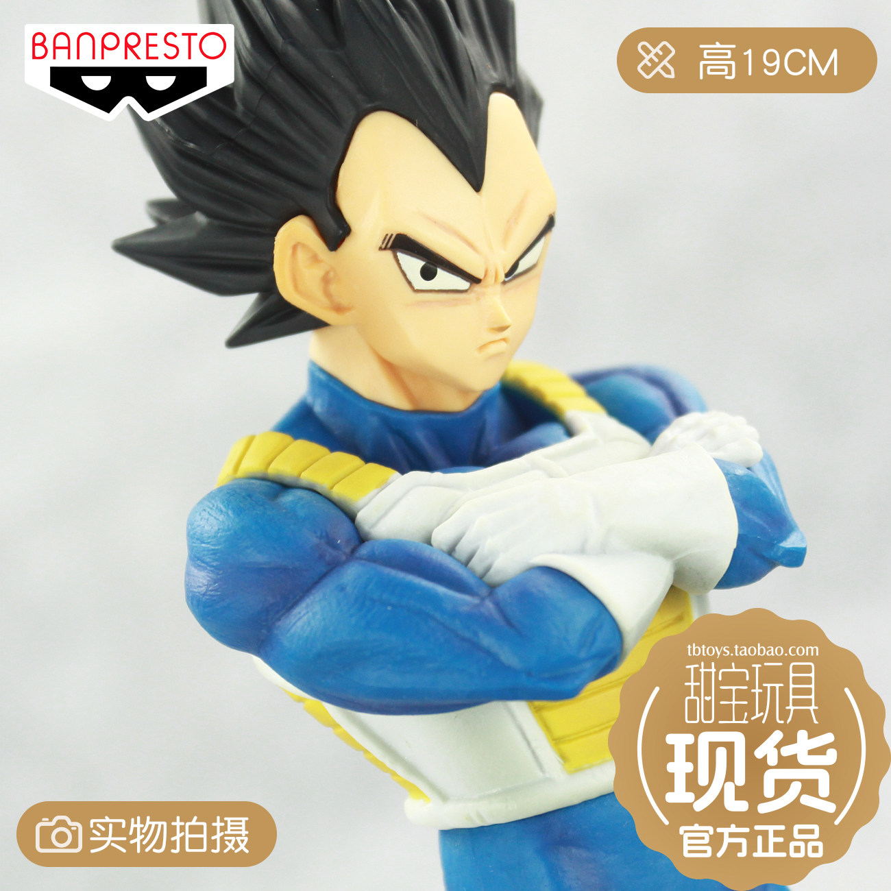 甜宝玩具 眼镜厂 景品 龙珠Z 燃烧的战士 贝吉塔 2 A 现货
