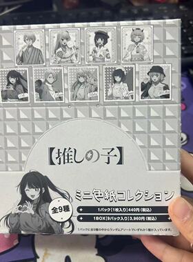 甜宝 【我推的孩子】爱与谎言parco展拍立得盲抽