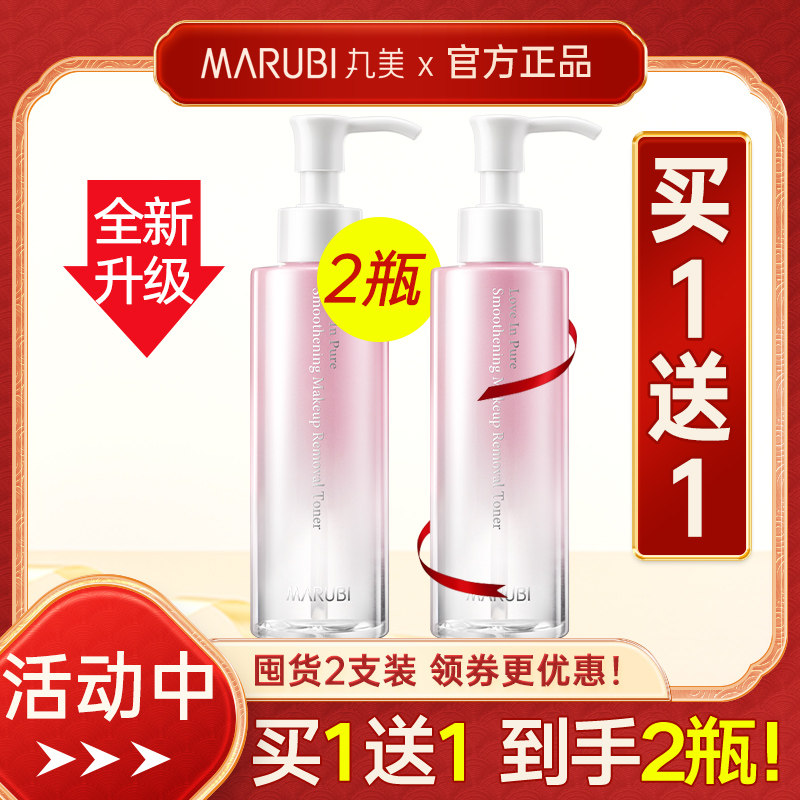 丸美卸妆水女深层清洁毛孔脸部温和卸妆三合一官方旗舰店官网正品