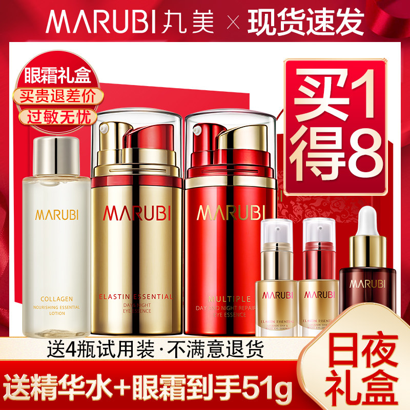 丸美眼霜套盒官方旗舰店官网正品抗皱去淡化黑眼圈细纹紧致抗初老