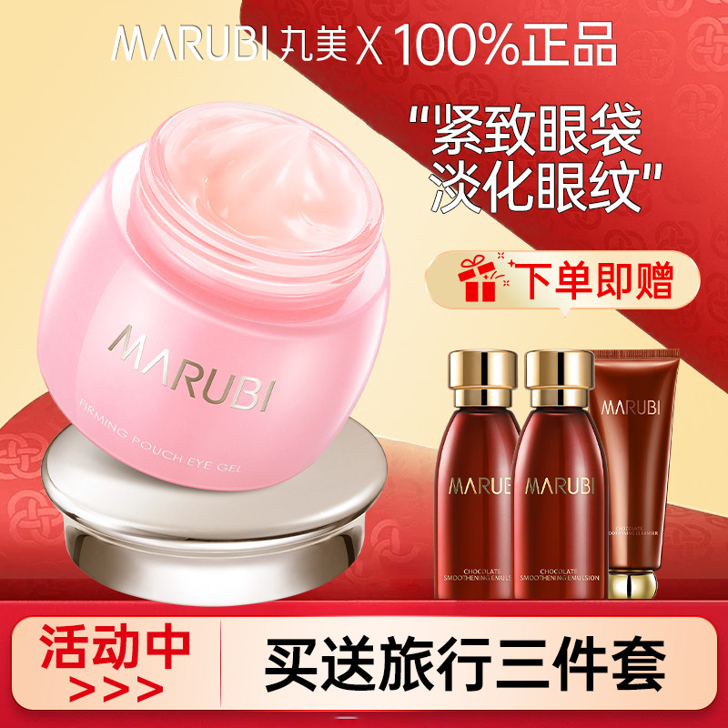丸美紧致眼袋眼凝胶去淡化细纹黑眼圈抗皱眼霜官方旗舰店官网正品