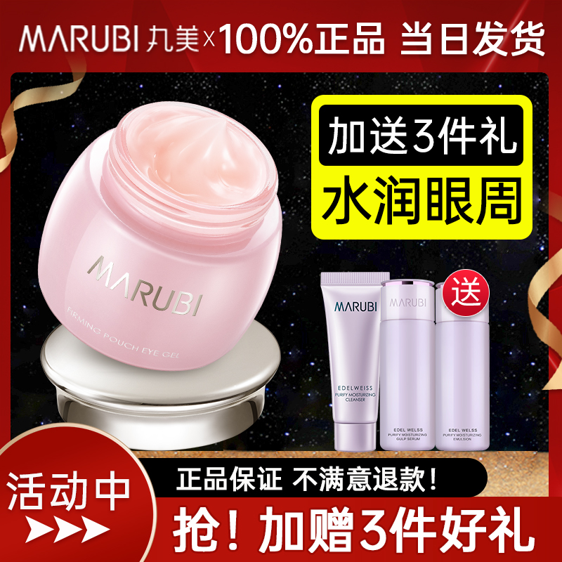 丸美紧致眼袋眼凝胶去淡化细纹黑眼圈抗皱眼霜官方旗舰店官网正品