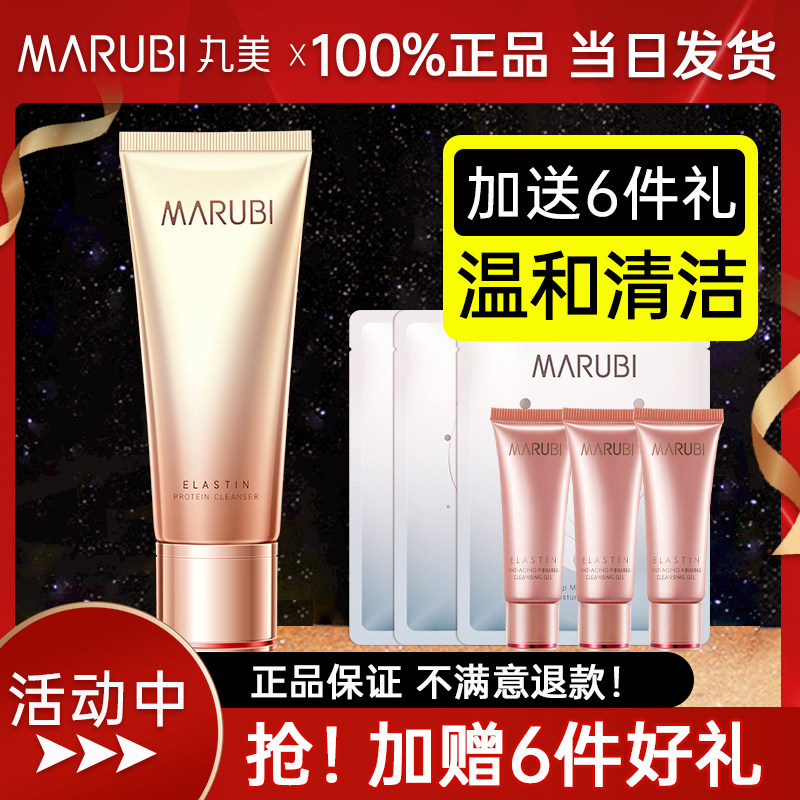 丸美凝时氨基酸洗面奶温和深层清洁紧致卸妆洁面乳官方旗舰店正品