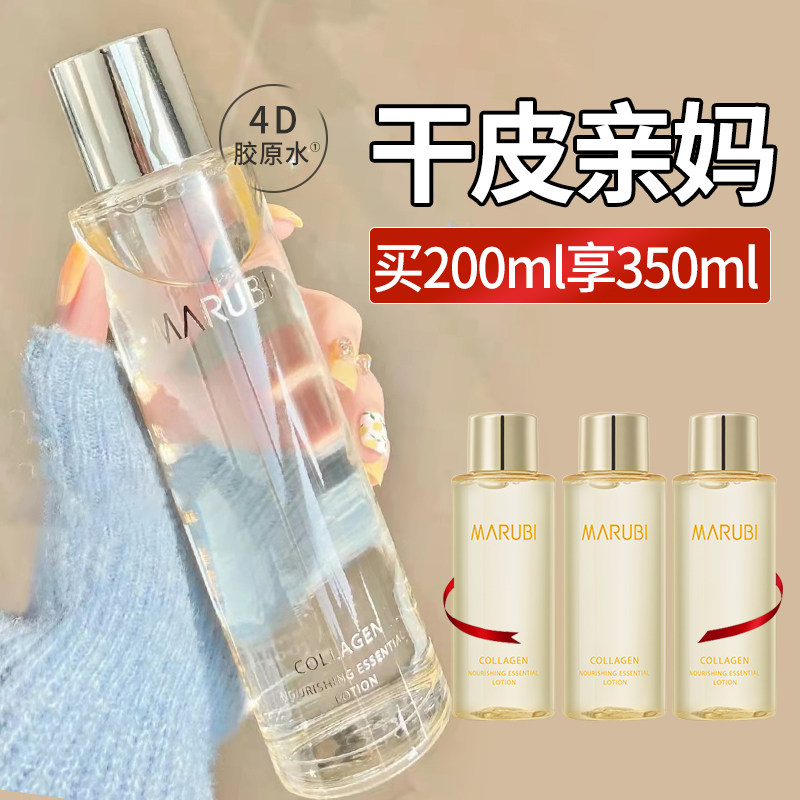 丸美胶原蛋白精华水温和补水保湿爽肤柔肤水湿敷官方旗舰店正品女