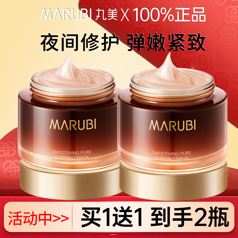 丸美丝滑菁纯免洗睡眠面膜涂抹式补水保湿紧致官方旗舰店官网正品