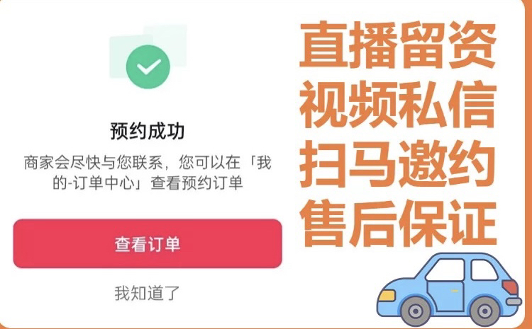 直播留资预约直播线索留资/直播私信线索留资/ＩＭ直播线索留资