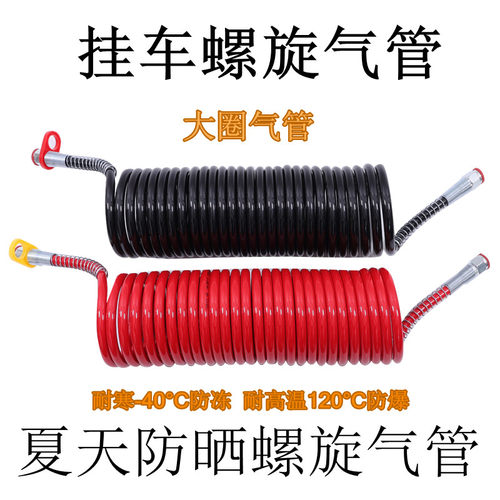 高端半挂车通用主挂链接螺旋气管防冻防爆大圈不下垂一盒两根70元