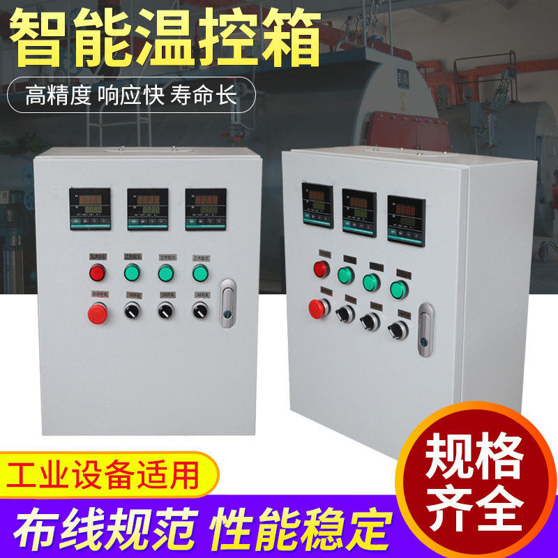 全自动温控箱电加热烘干箱风机伴热带温度开关电炉智能恒温控制器