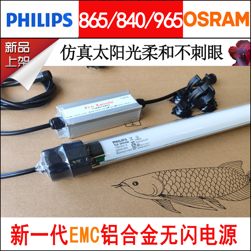 三基色T8PROKANODA龙鱼发色灯