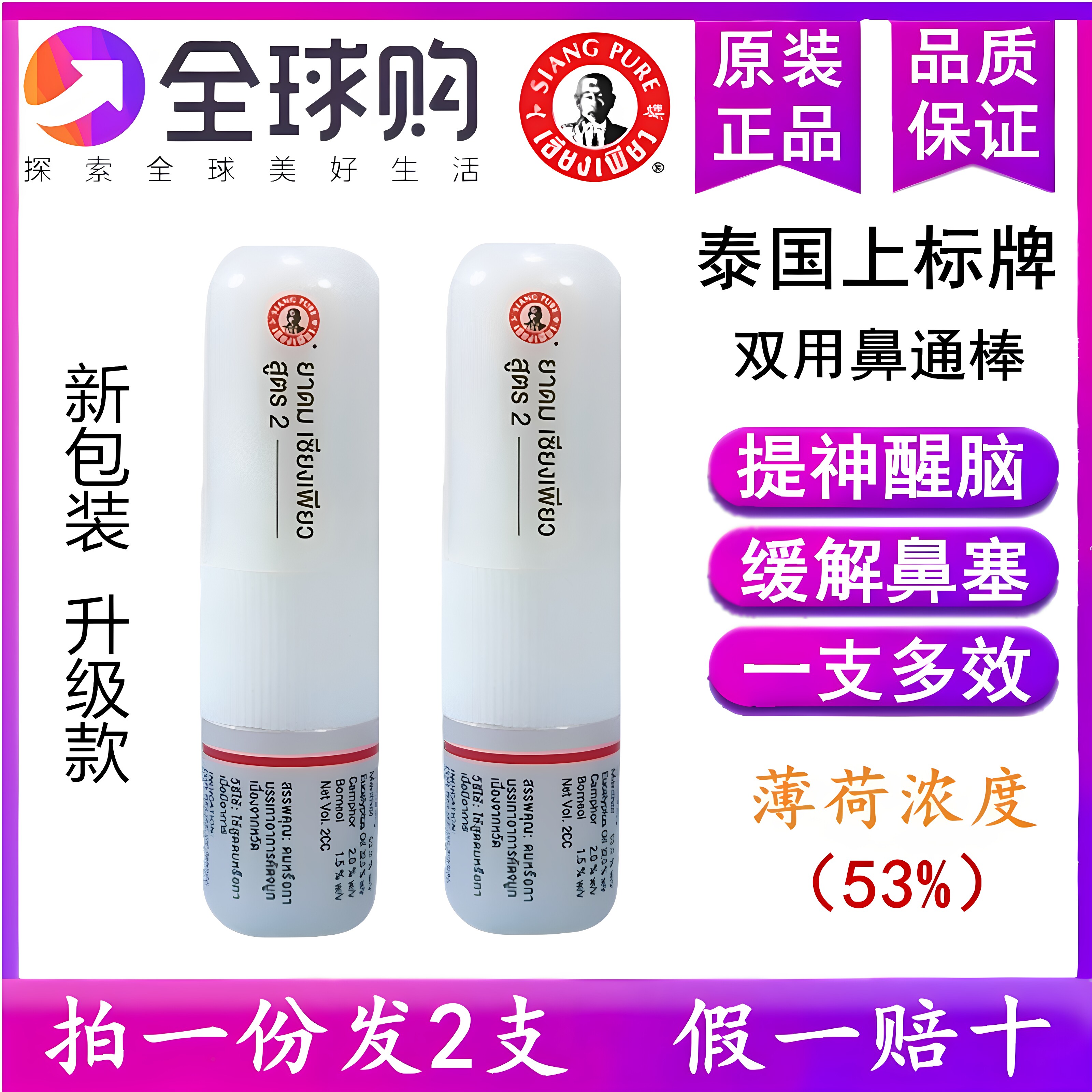 上标鼻通打瞌睡薄荷神器八仙筒图片