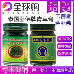 泰国青草药膏儿童驱蚊官方旗舰店跳蚤婴儿蚊虫叮咬防蚊卧佛清凉膏