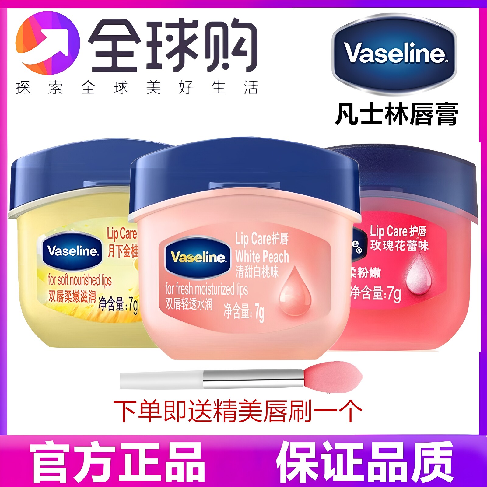凡士林玫瑰味滋润唇膏7克图片