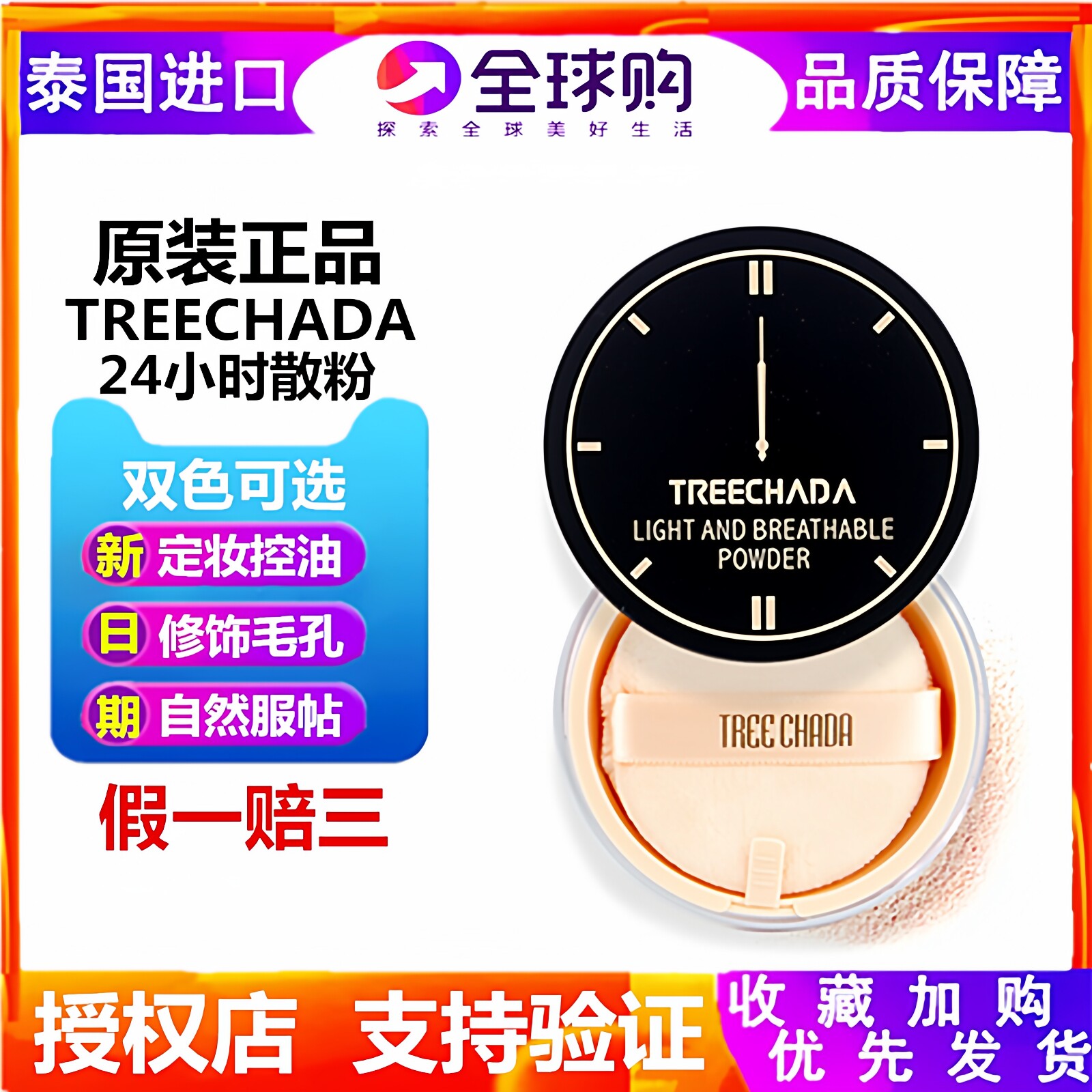 泰国原装进口 24小时散粉定妆蜜粉控油持久防水保湿美白平价