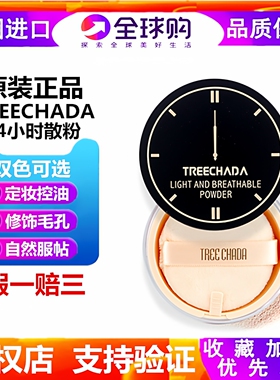 泰国散粉定妆蜜粉控油持久防水
