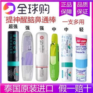 泰国八仙筒棒薄鼻通棒鼻通学生上课开车防困晕车鼻吸提神醒脑神器