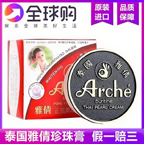 泰国原装保美雅遮瑕抗皱
