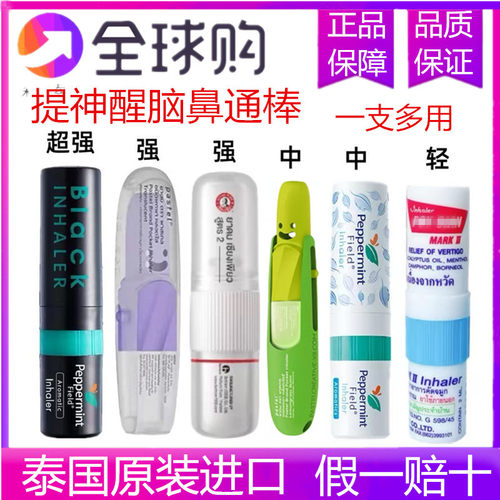 亏本冲量夏季必买泰国鼻通棒