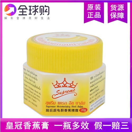 泰国正品香蕉膏防裂膏皇冠牌脚后跟龟裂精裂手足干裂护脚霜代购