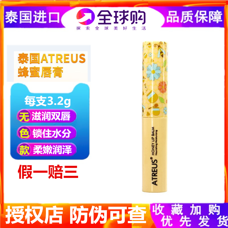 atreus泰国蜂蜜保湿男士润唇膏