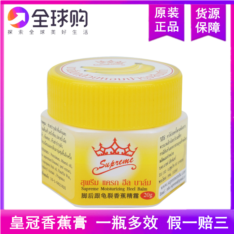泰国正品香蕉膏防裂膏皇冠牌脚后跟龟裂精皲裂手足干裂护脚霜代购