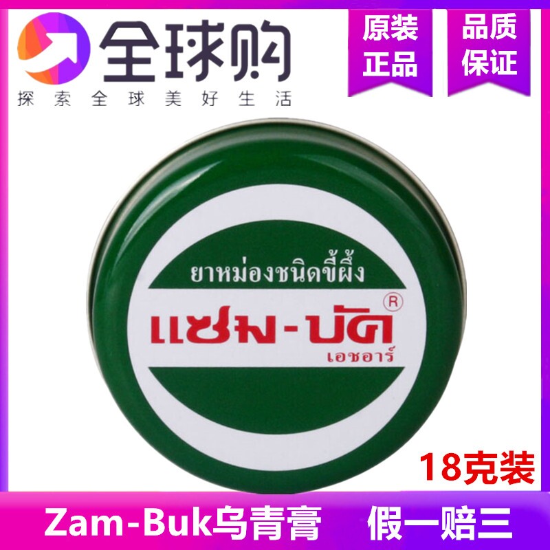 泰国正品原装进口青草膏 绿药膏 乌青膏 儿童磕碰淤青蚊虫叮咬18g