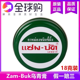 泰国正品原装进口青草膏 绿药膏 乌青膏 儿童磕碰淤青蚊虫叮咬18g